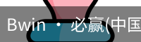 必赢